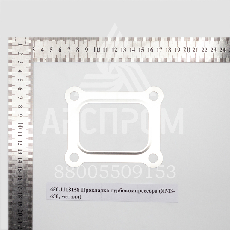 650-1118158 Прокладка турбокомпрессора (ЯМЗ-650, металл)