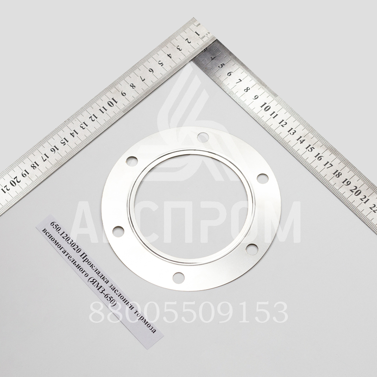650-1203020 Прокладка заслонки тормоза вспомогательного (ЯМЗ-650)
