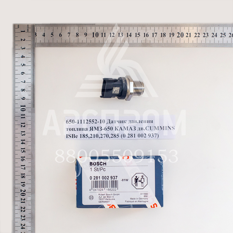 650-1112552-10 Датчик давления топлива ЯМЗ-650 КАМАЗ дв.CUMMINS ISBe 185,210,270,285 (0 281 002 937)