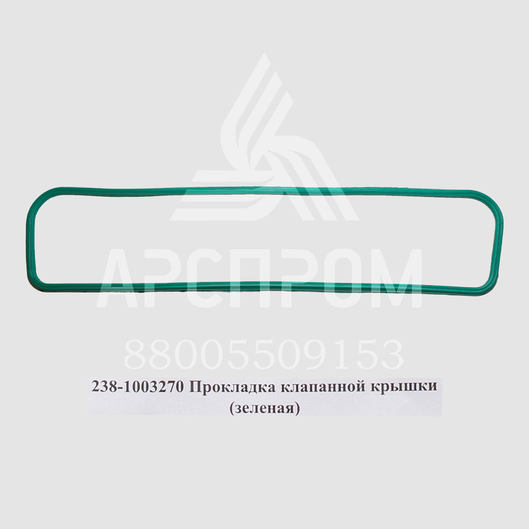 238-1003270 Прокладка клапанной крышки  (зеленая)