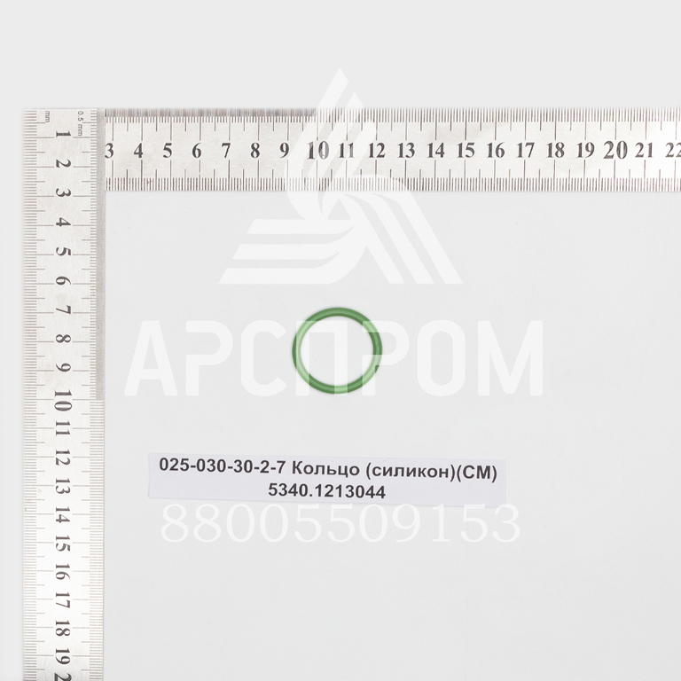 025-030-30-2-7 Кольцо (силикон)(СМ) 5340.1213044