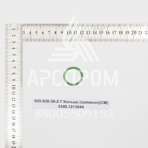 025-030-30-2-7 Кольцо (силикон)(СМ) 5340.1213044