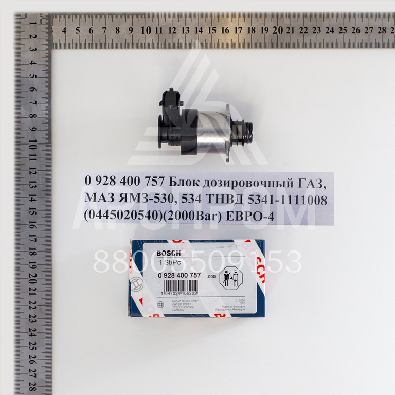 0 928 400 757 Блок дозировочный ГАЗ, МАЗ ЯМЗ-530, 534 ТНВД 5341-1111008 (0445020540)(2000Bar) EВРО-5