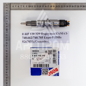 0 445 120 329 Форсунка КАМАЗ-740.662/740.705 Евро-5 (ISBe 5267035)(Cummins)