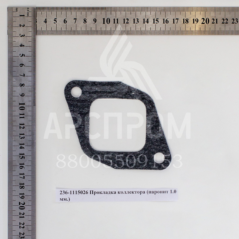 236-1115026 Прокладка коллектора (паронит 1.0 мм.)