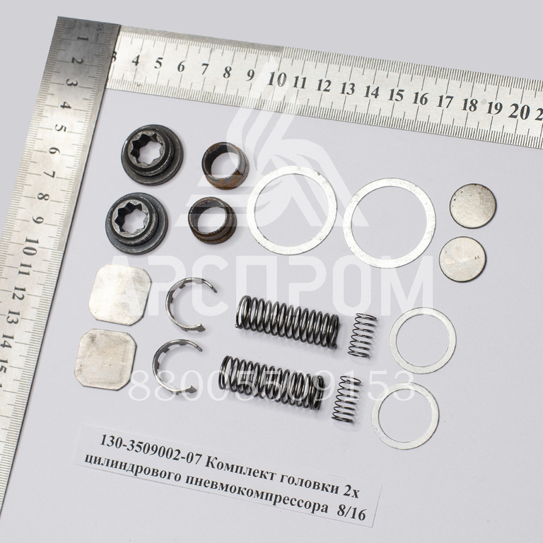 130-3509002-07 Комплект головки 2х цилиндрового пневмокомпрессора  8/16