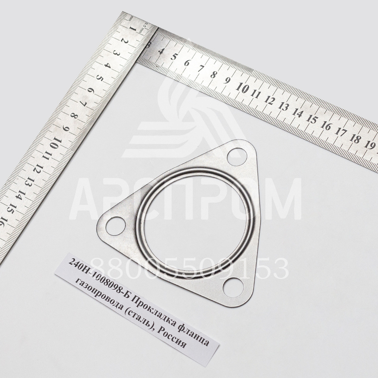 240Н-1008098-Б Прокладка фланца газопровода (сталь), Россия